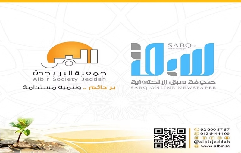 اتفاقية تعاون بين "بر جدة" و"سبق" لدعم نشاطات الجمعية الإعلامية والتسويقية المعزِّزة للعمل الاجتماعي