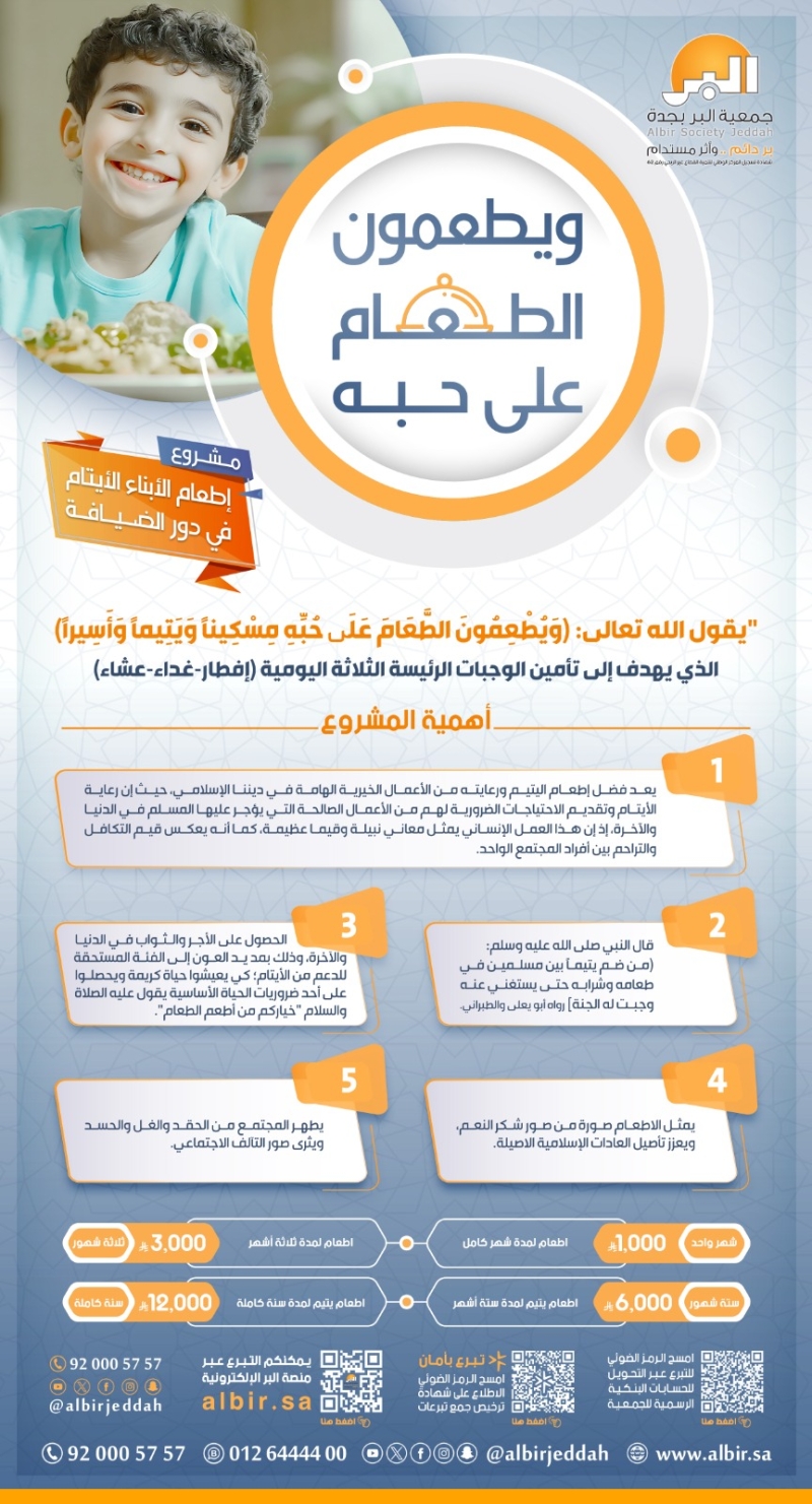 اطعام يتيم