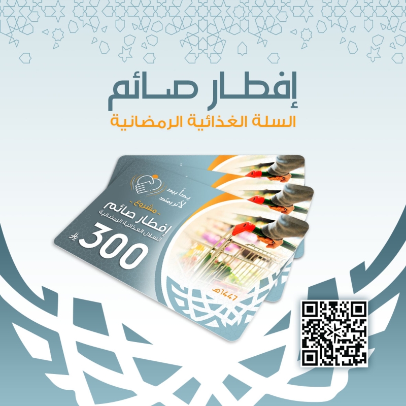 افطار صائم مساهمة