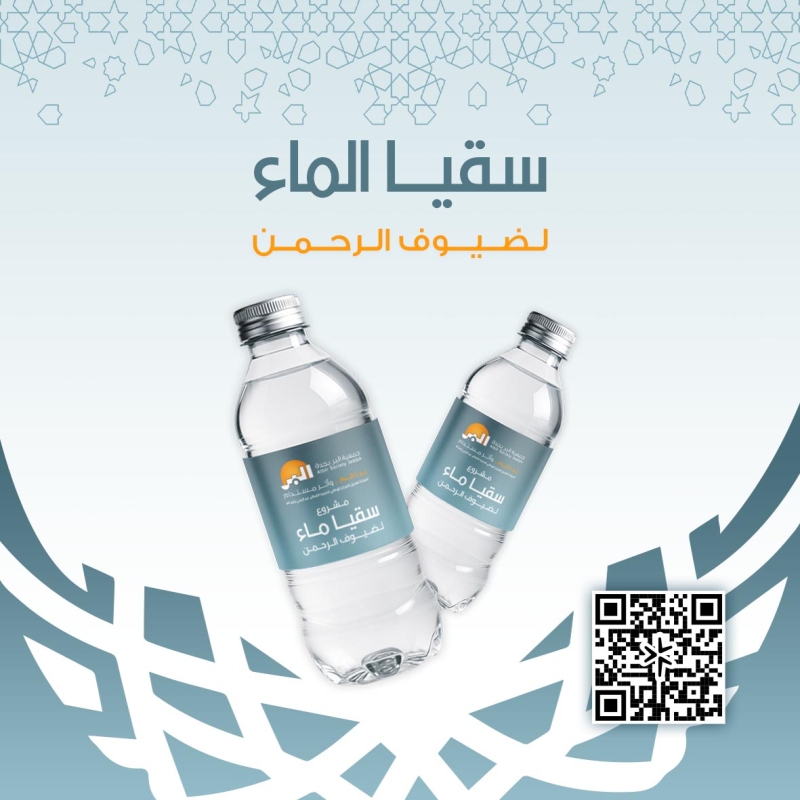 سقيا ضيوف الرحمن